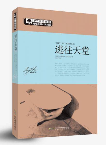 逃往天堂