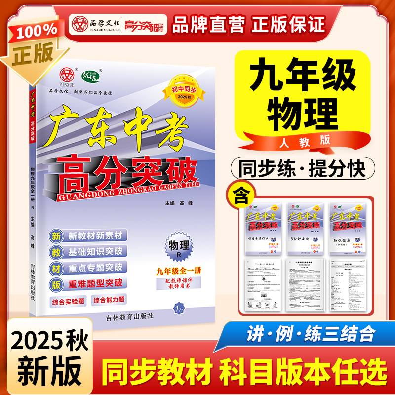 广东中考高分突破九年级物理（RJ）全一册