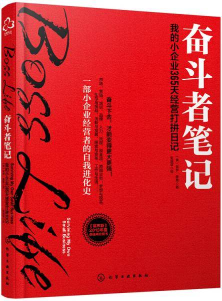 奋斗者笔记