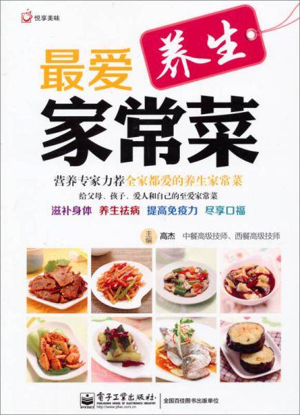 最爱家常菜