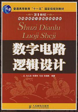 数字电路逻辑设计