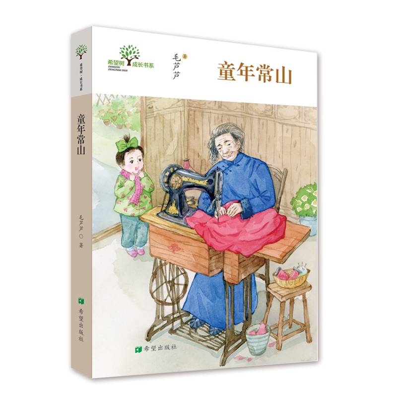 童年常山