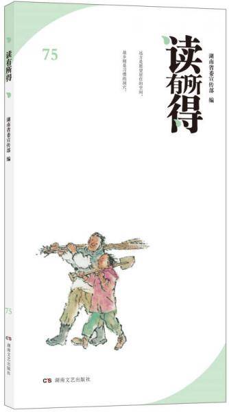 读有所得 75