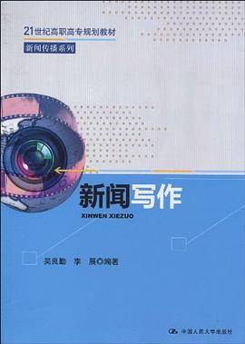 新闻写作