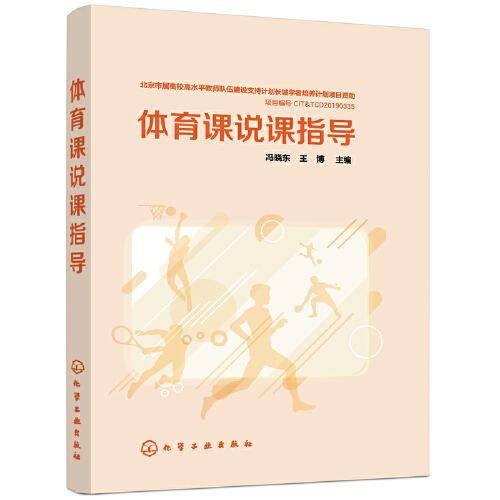 体育课说课指导