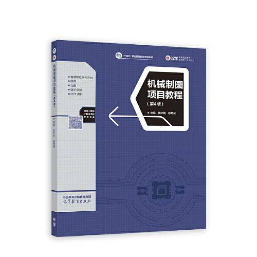 机械制图项目教程