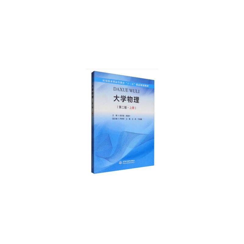 大学物理
