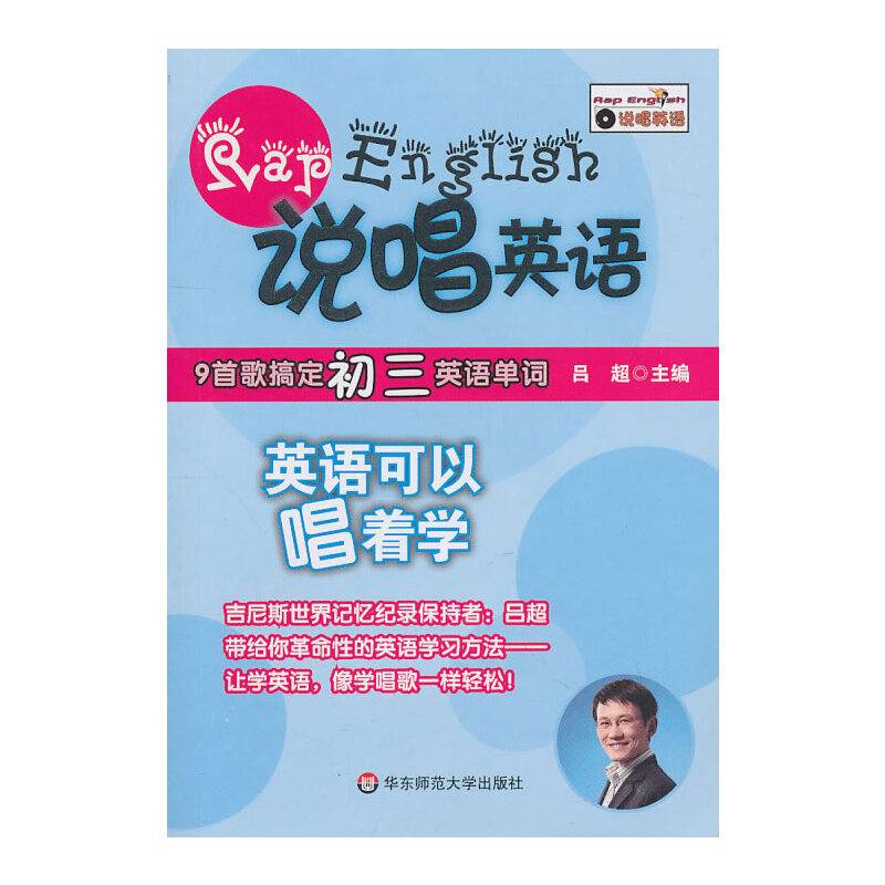 说唱英语：9首歌搞定初三英语单词
