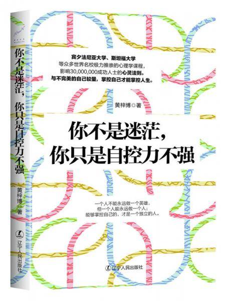 你不是迷茫，你只是自控力不强