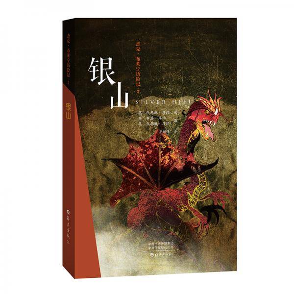 银山