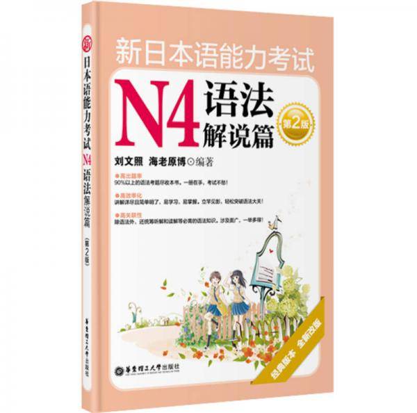 新日本语能力考试N4语法解说篇