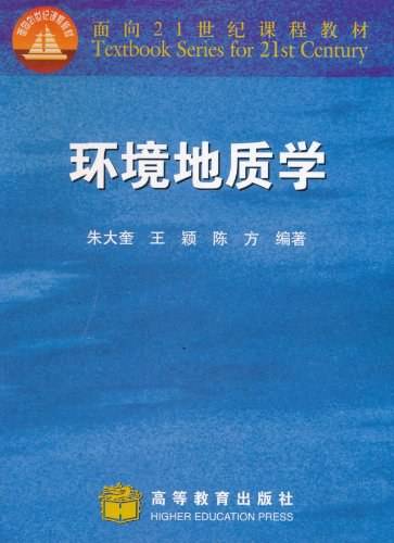 环境地质学