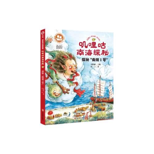 沉没：悲伤悲壮的传奇 叽哩咕南海探秘 探秘“南海I号”