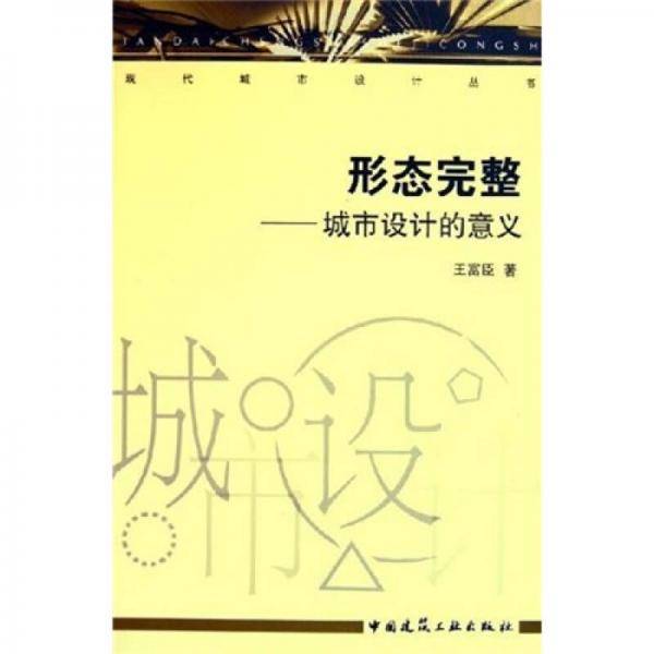 形态完整
