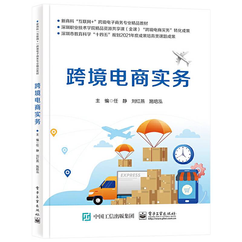 跨境电商实务