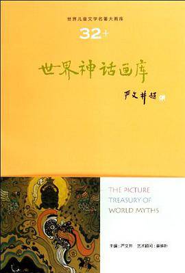 世界神话画库