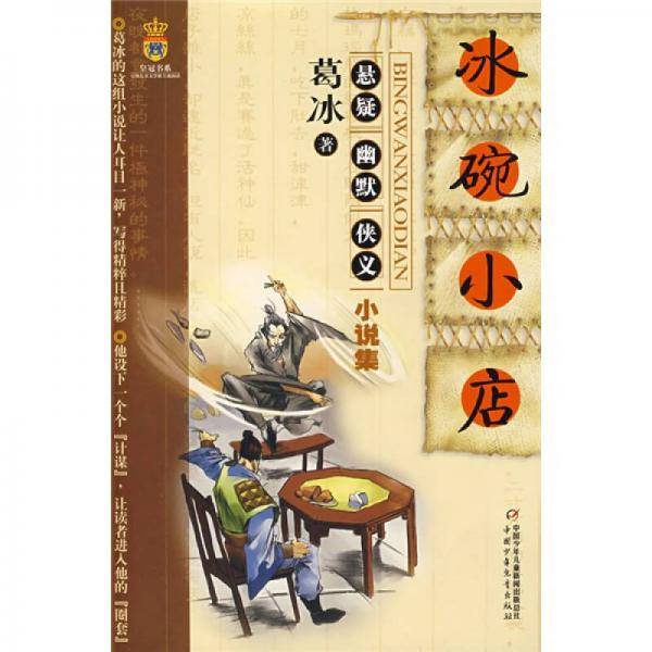 冰碗小店