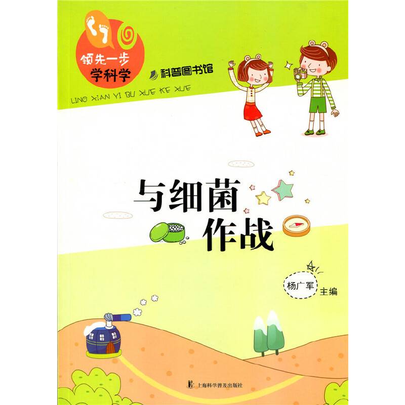 与细菌作战