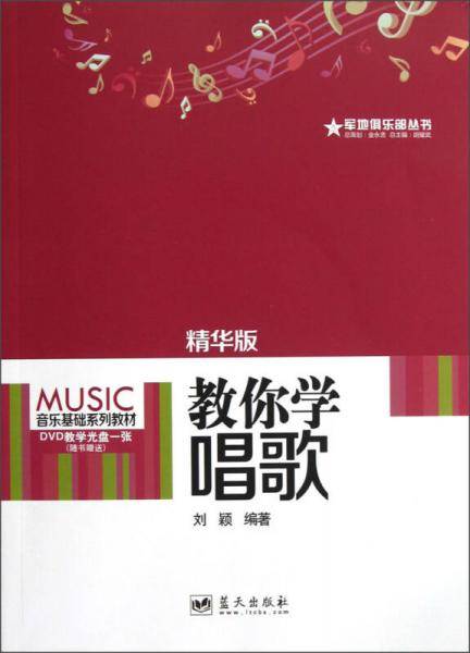 教你学唱歌
