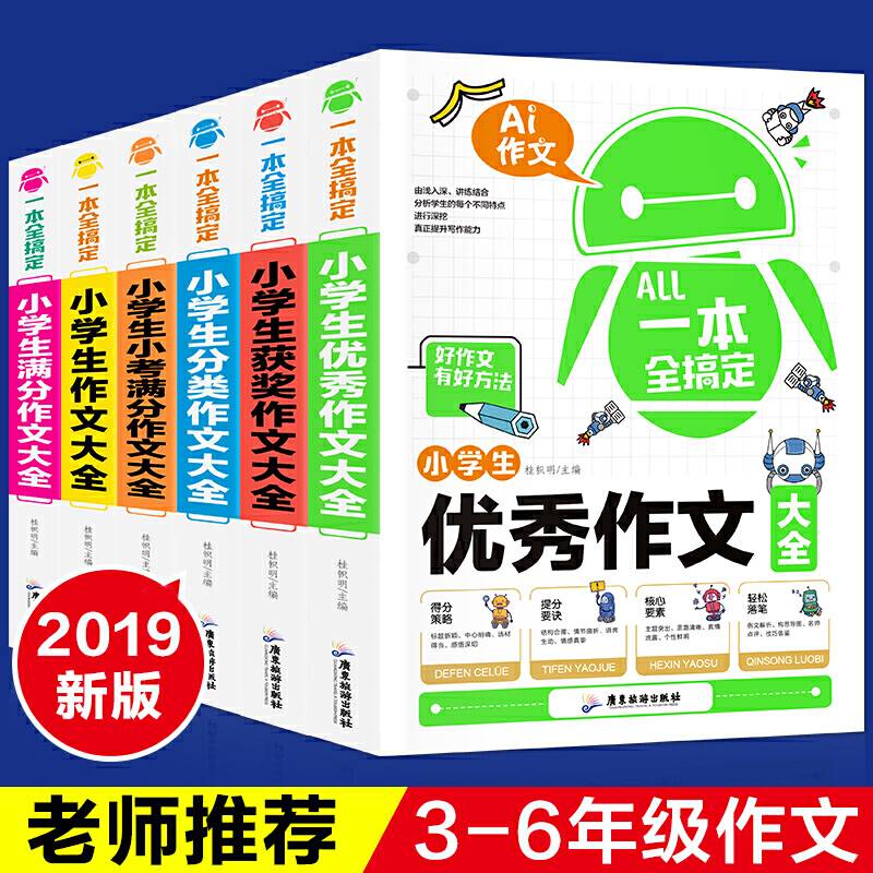 一本全搞定