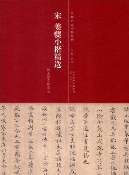 宋・姜夔小楷精选