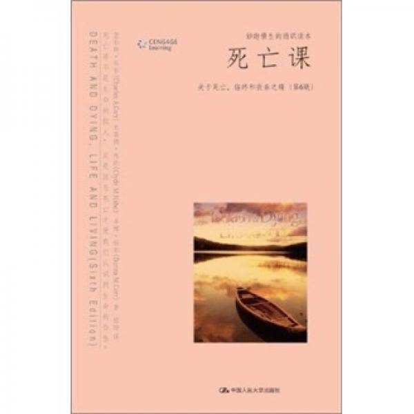 死亡课
