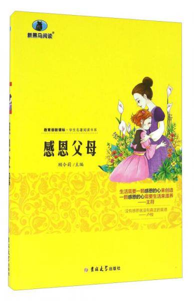 感恩父母
