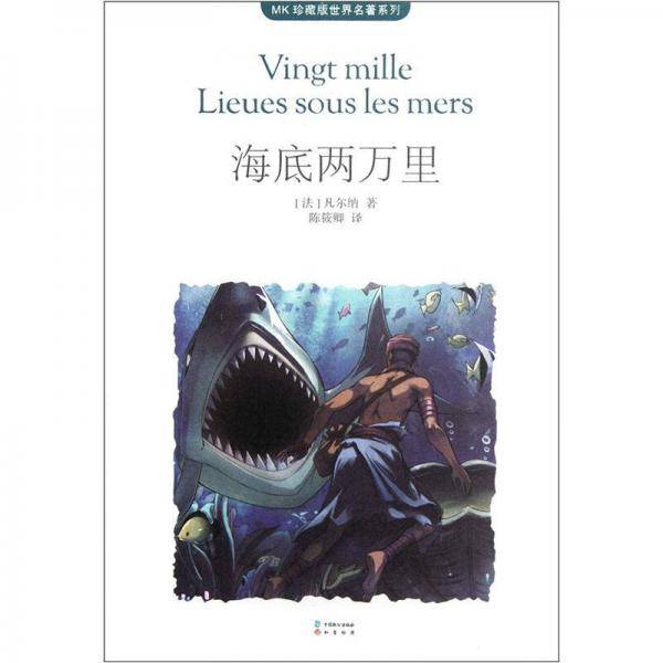 海底两万里