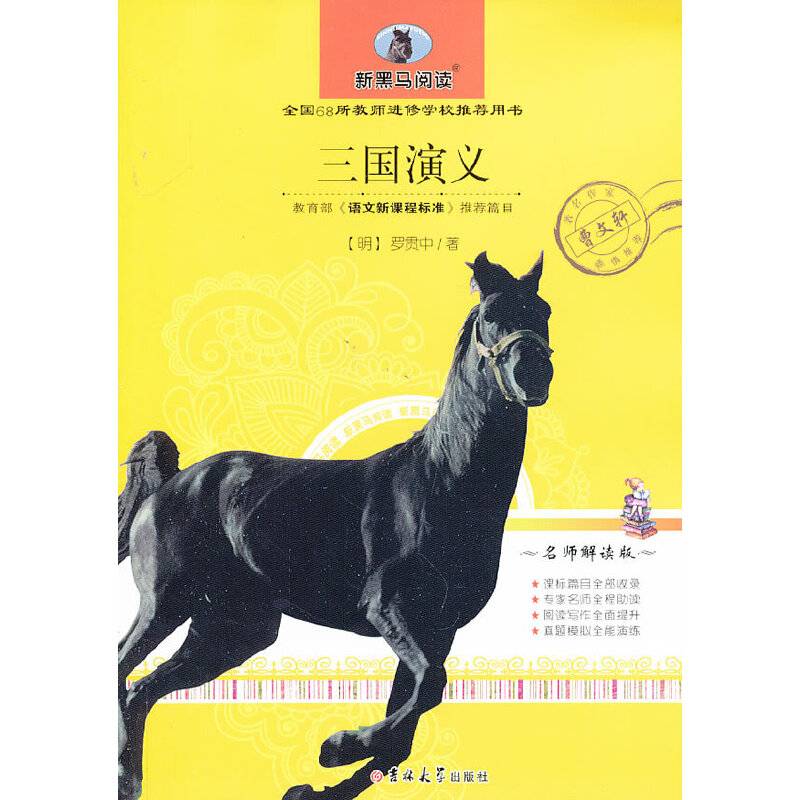 三国演义（中小学版）