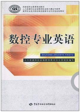 数控专业英语
