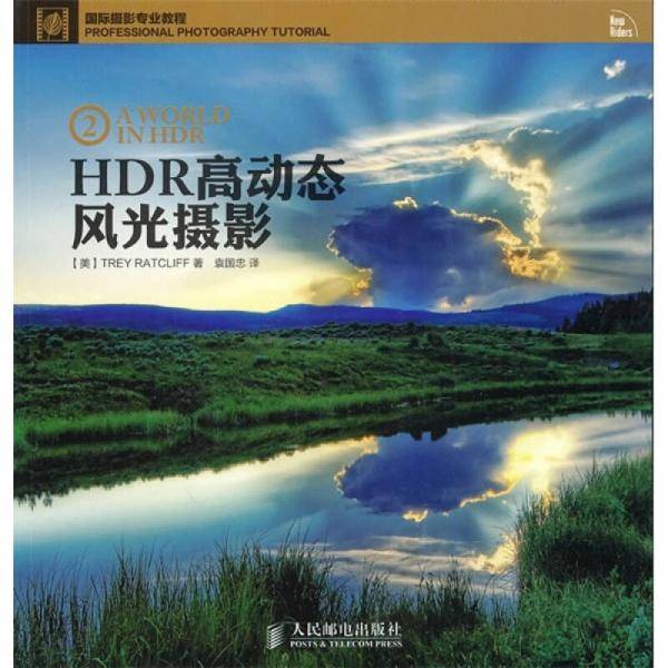 HDR高动态风光摄影