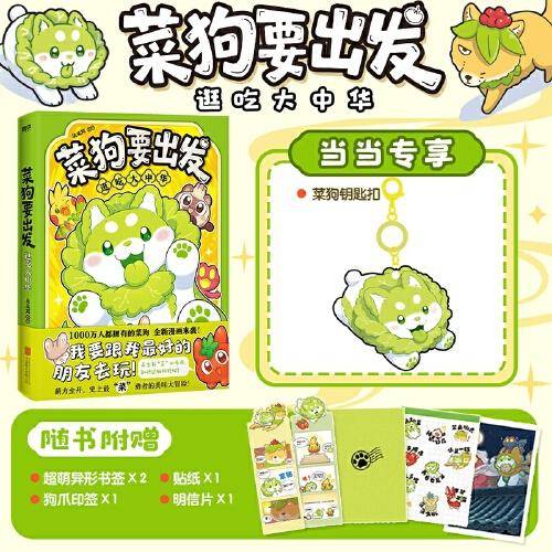 菜狗要出发：逛吃大中华