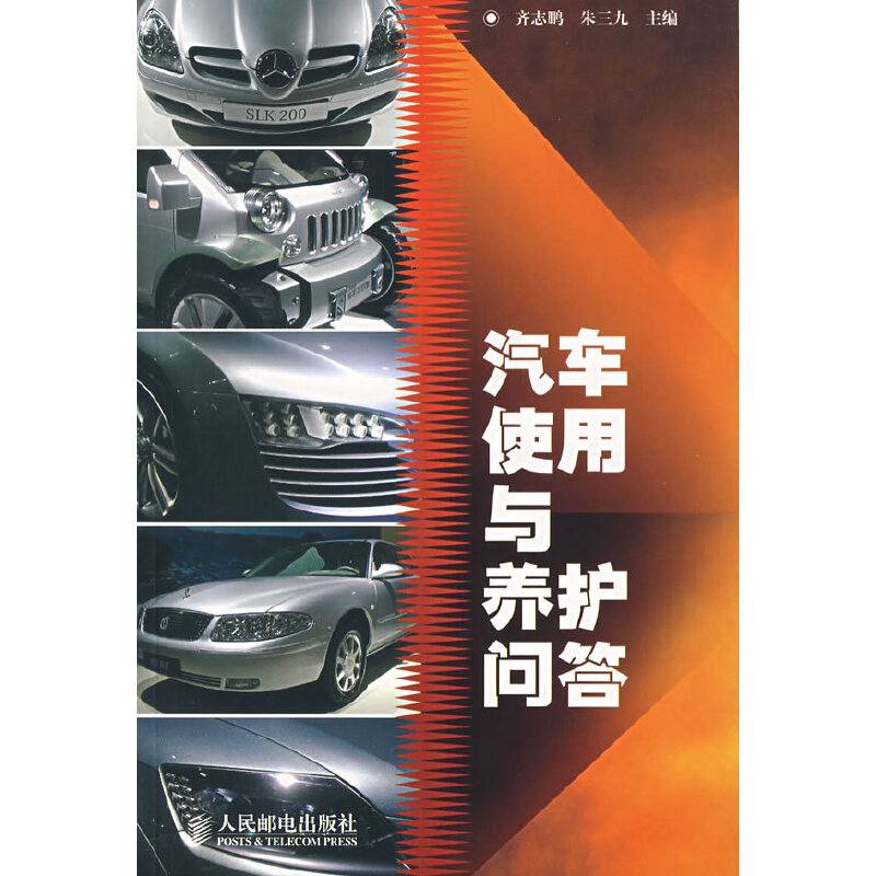 汽车使用与养护问答
