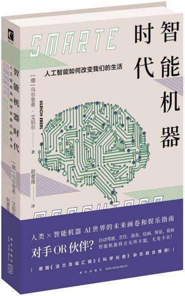 智能机器