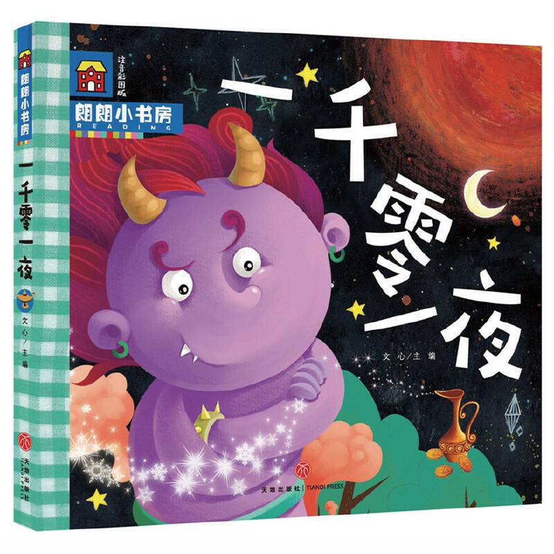 一千零一夜