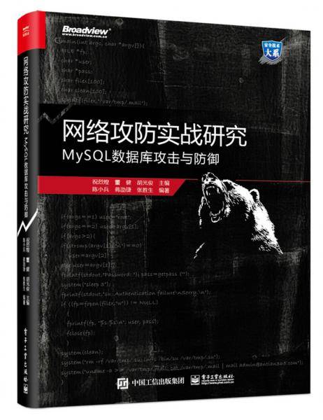 网络攻防实战研究：MySQL数据库安全