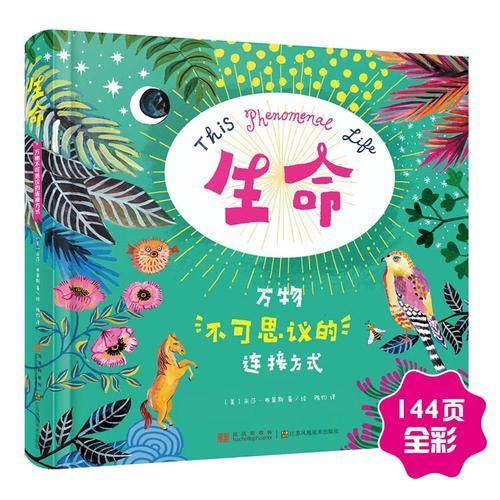 生命：万物不可思议的连接方式