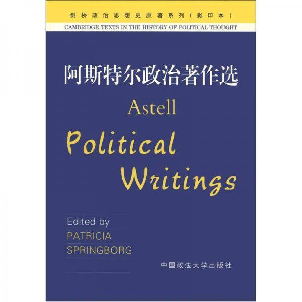 阿斯特尔政治著作选