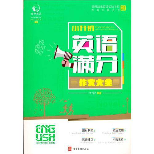 小升初英语满分作文大全
