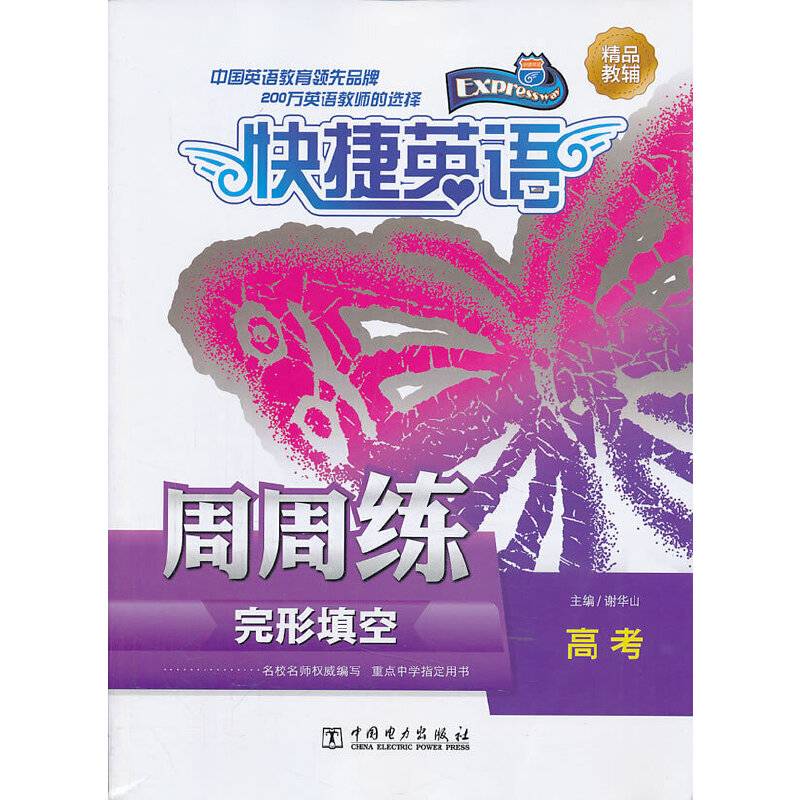 快捷英语