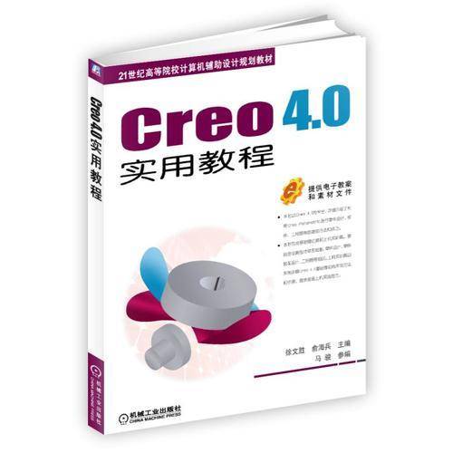 Creo 4.0实用教程