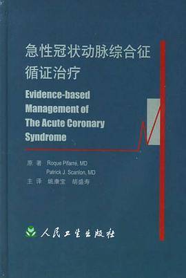急性冠状动脉综合征循证治疗