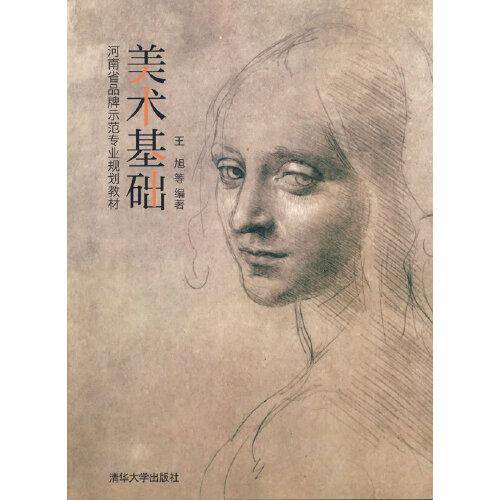 美术基础