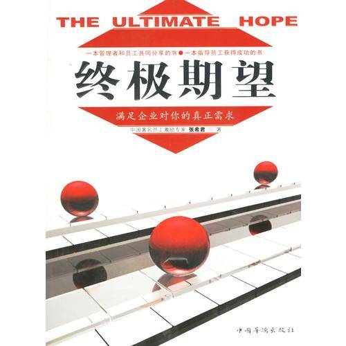 终极期望