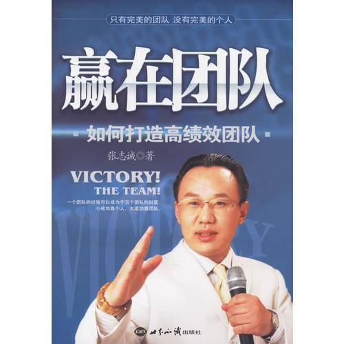 赢在团队