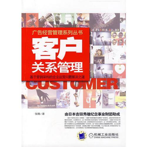 客户关系管理