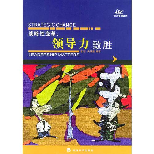战略性变革