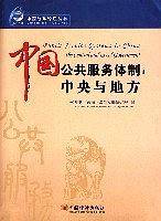 中国公共服务体制