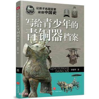 写给青少年的国宝档案