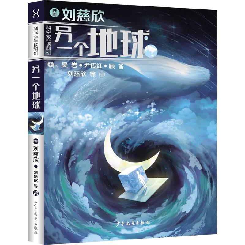 另一个地球